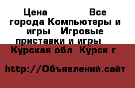 Sony PS 3 › Цена ­ 20 000 - Все города Компьютеры и игры » Игровые приставки и игры   . Курская обл.,Курск г.